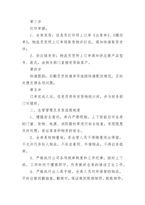 仓库发货管理制度【通用7篇】.docx