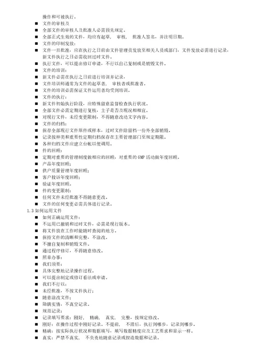 GMP基础知识培训材料