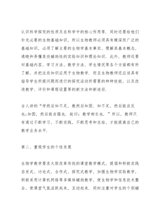 初一生物教学心得体会5篇.docx
