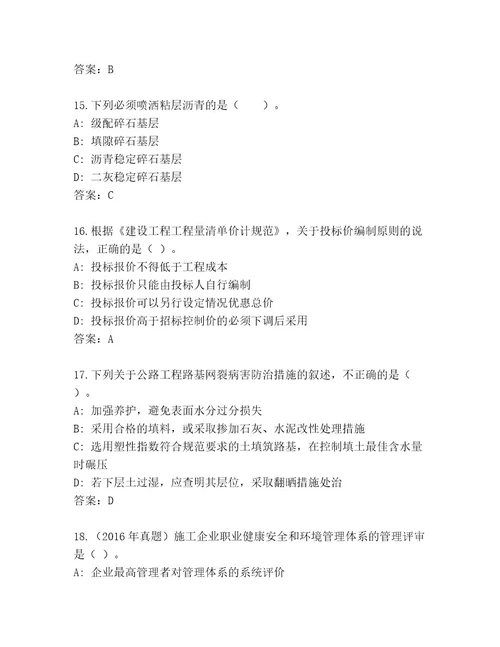 精品国家二级建造师考试精选题库实用