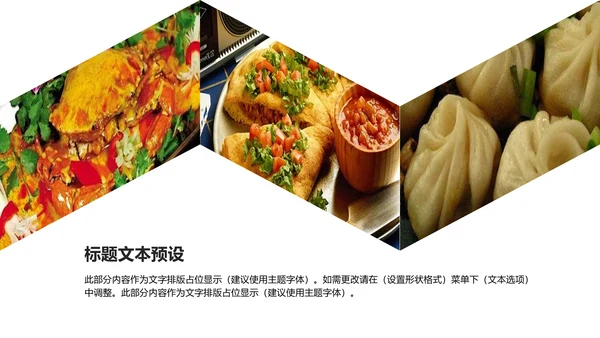 中华传统美食菜系中国菜酒店餐饮PPT模板