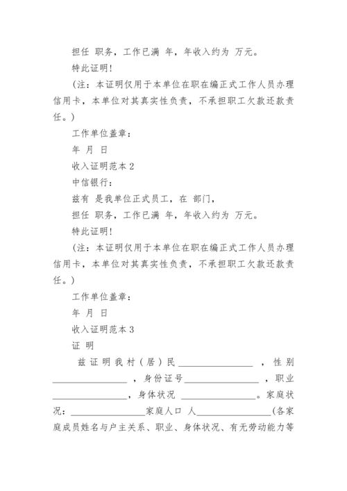 收入证明范本.docx