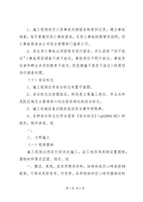 通航安全保障措施.docx