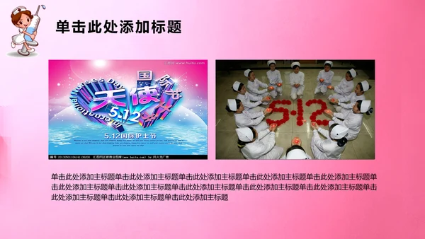 512国际护士节护士工作报告PPT
