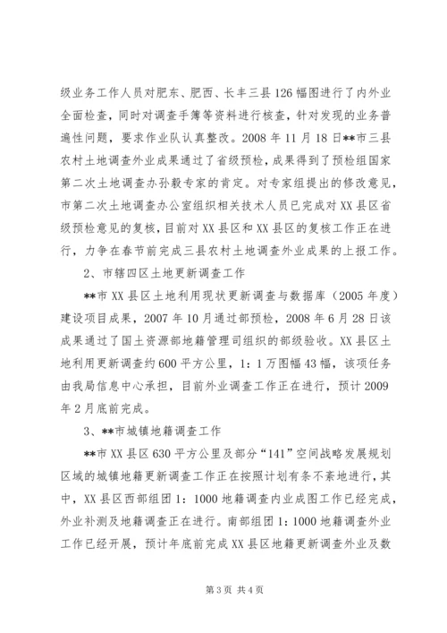 国土局贯彻省第二次土地调查工作会议精神情况汇报 (3).docx