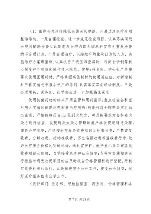 篇一：XX年医院两学一做工作计划.docx