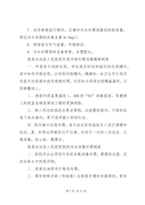 医院污水处理管理制度.docx