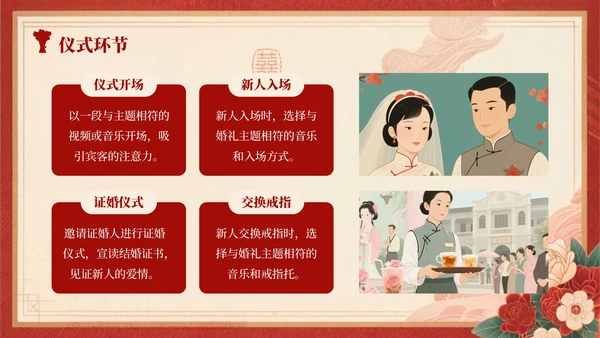 红色复古风七夕主题婚礼策划方案PPT模板