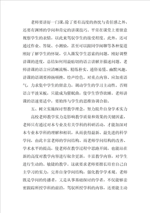 教师教育教学能力提升培训总结优秀9篇