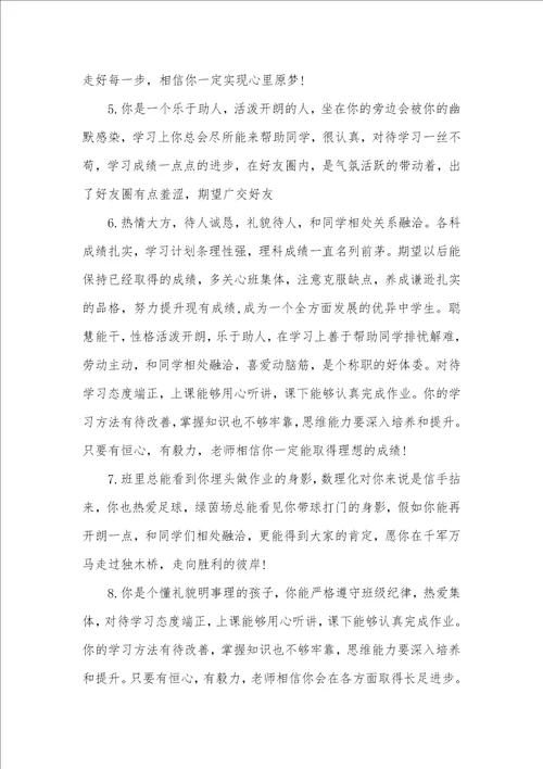 经典高中生期末操行评语