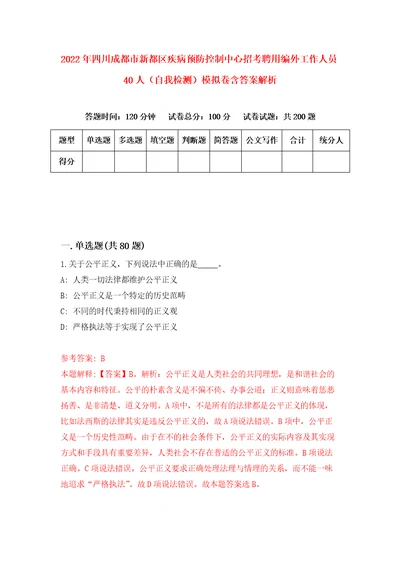 2022年四川成都市新都区疾病预防控制中心招考聘用编外工作人员40人自我检测模拟卷含答案解析5