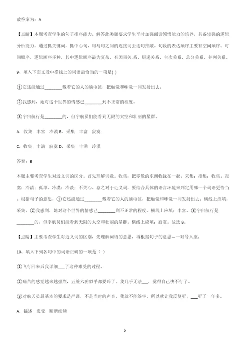 郑州市七年级语文下册第六单元全部重要知识点.docx