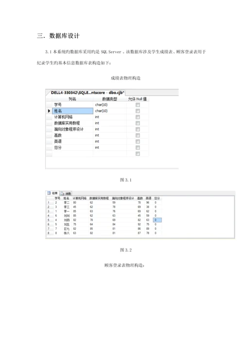 C与SQL数据库学生成绩基础管理系统完整代码.docx