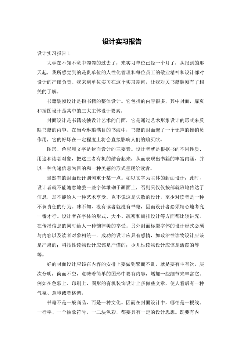 设计实习报告.docx