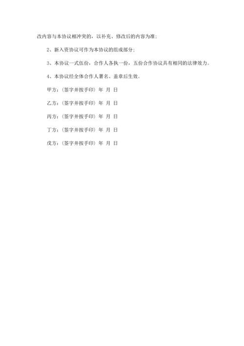 最新整理多人合作协议书范文.docx