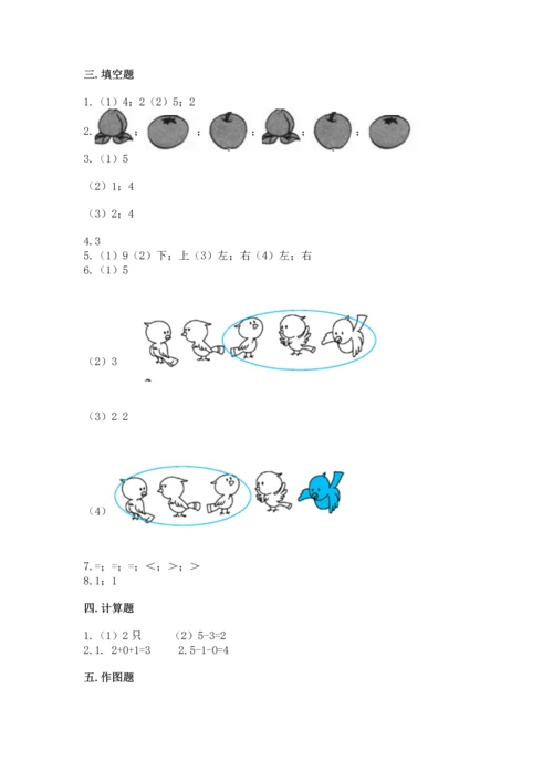 人教版一年级上册数学期中测试卷【各地真题】.docx