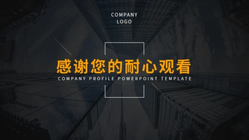 黄色商务风企业介绍通用PPT模板