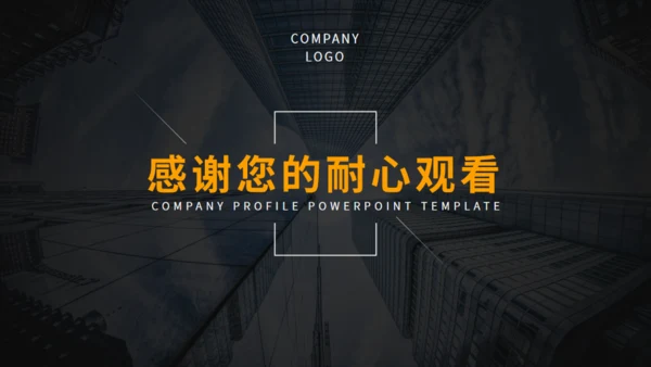 黄色商务风企业介绍通用PPT模板