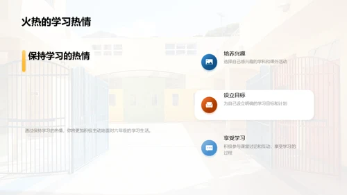 六年级生活导览