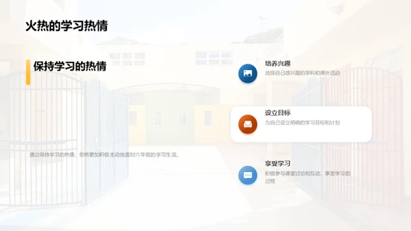 六年级生活导览