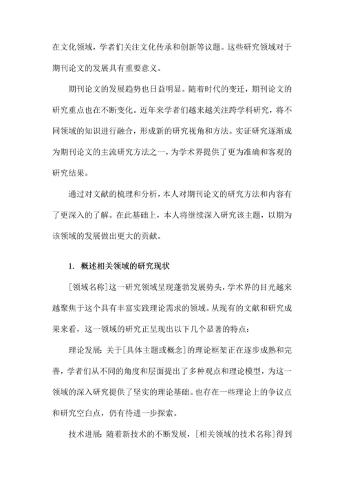 期刊论文读书笔记.docx