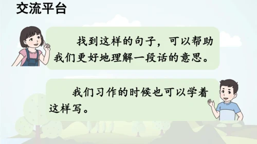 统编版2024-2025学年三年级语文上册同步语文园地六  -精品课件