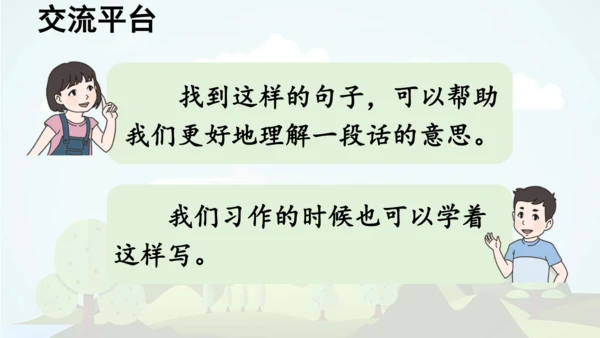 统编版2024-2025学年三年级语文上册同步语文园地六  -精品课件