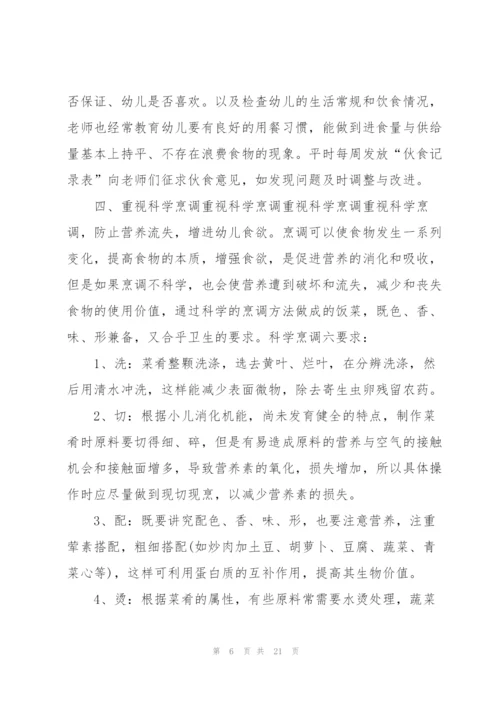 幼儿园食堂开学计划书5篇.docx