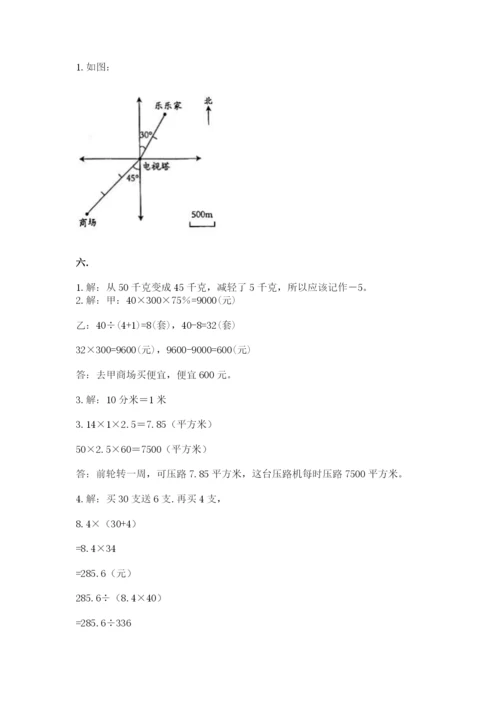 小学数学六年级下册竞赛试题附完整答案（夺冠系列）.docx