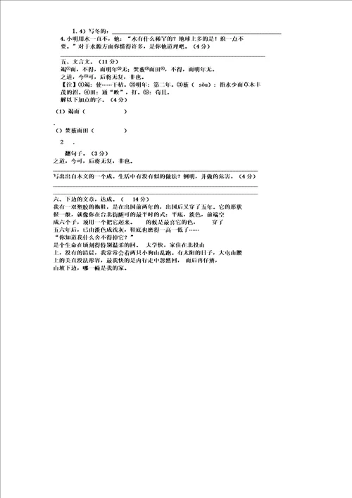 六年级下册语文试题毕业升学模拟试卷人教新课标含答案