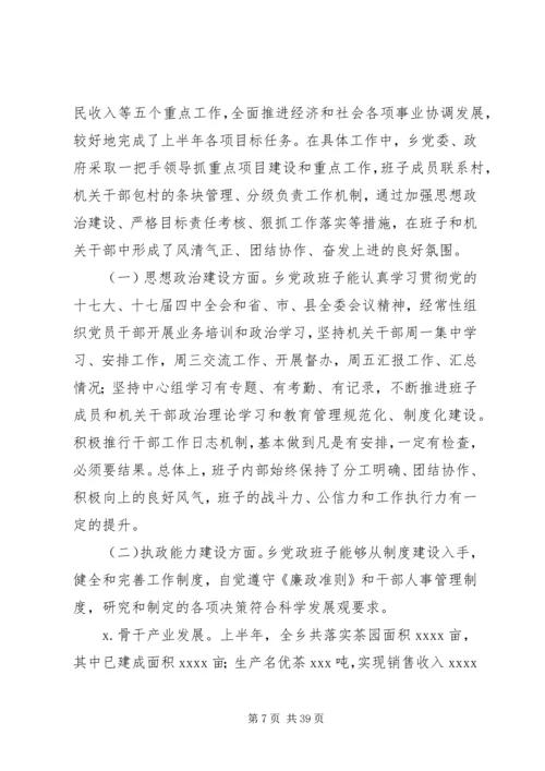 某局党政领导班子关于主题教育“思想认识、检视问题、整改落实、组织领导”自查评估情况报告.docx