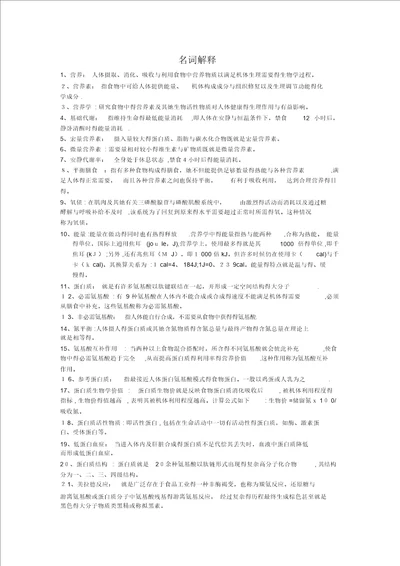 营养学名词解释