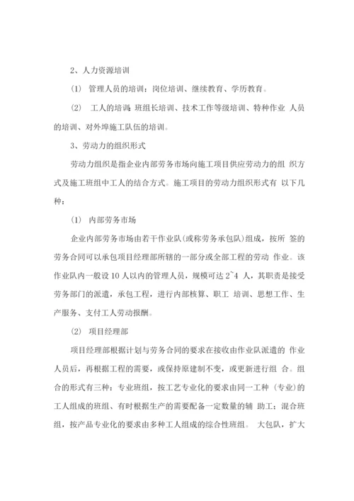 项目资源管理要点.docx