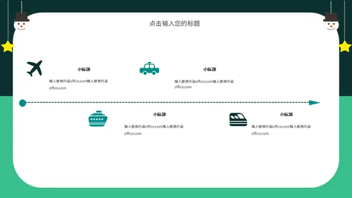 圣诞节活动策划方案通用PPT模板