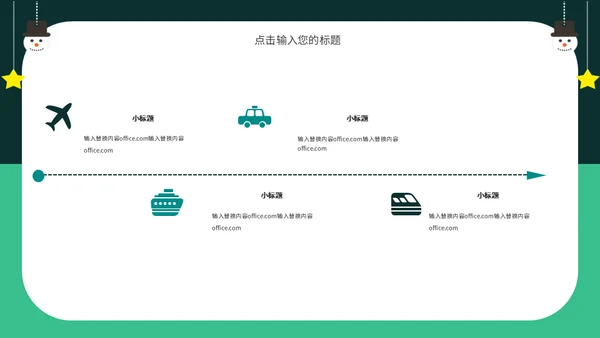 圣诞节活动策划方案通用PPT模板