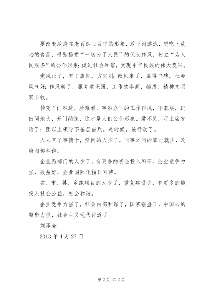 抓生活作风整治促党风政风好转 (3).docx