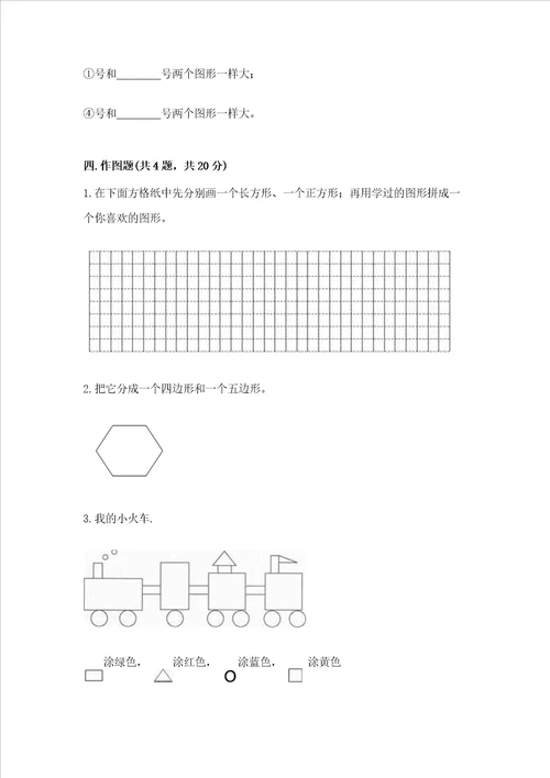 冀教版二年级下册数学第五单元四边形的认识测试卷原创题