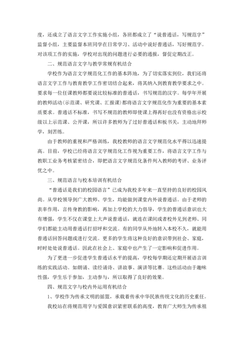 语言文字工作总结（5篇）.docx