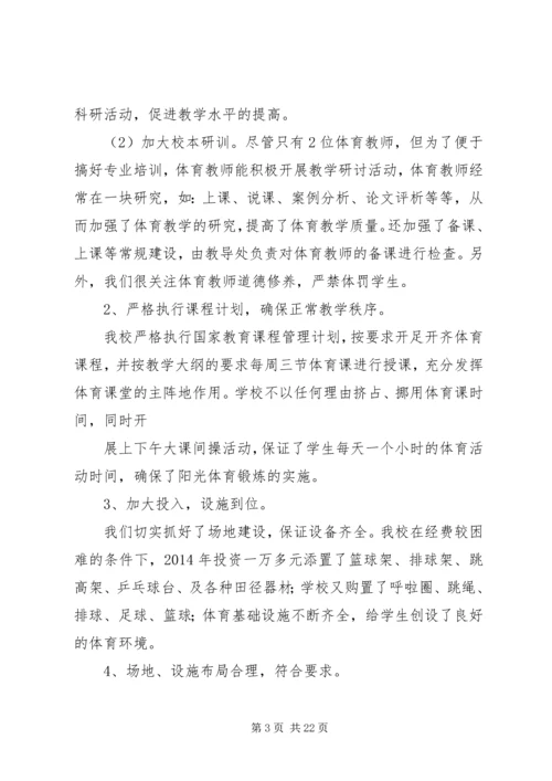 学校体育工作自查报告.docx