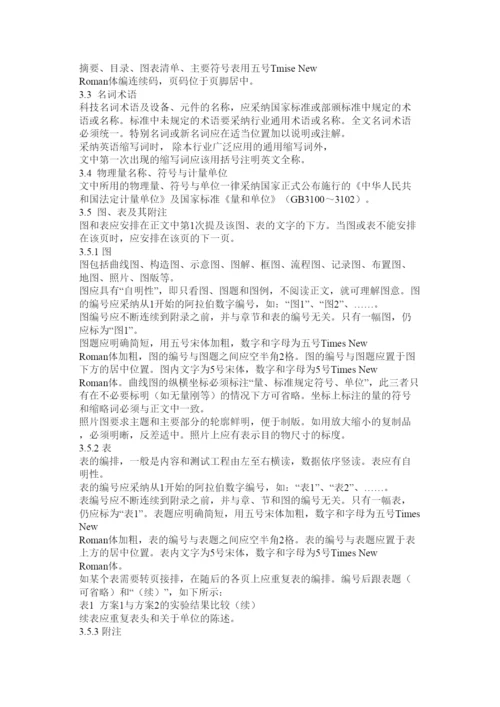 2022北航论文格式精选2.docx