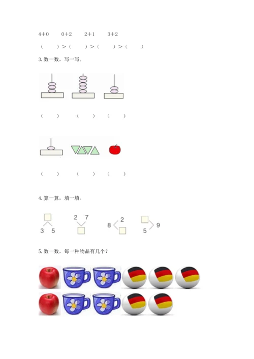 北师大版一年级上册数学期中测试卷附答案.docx