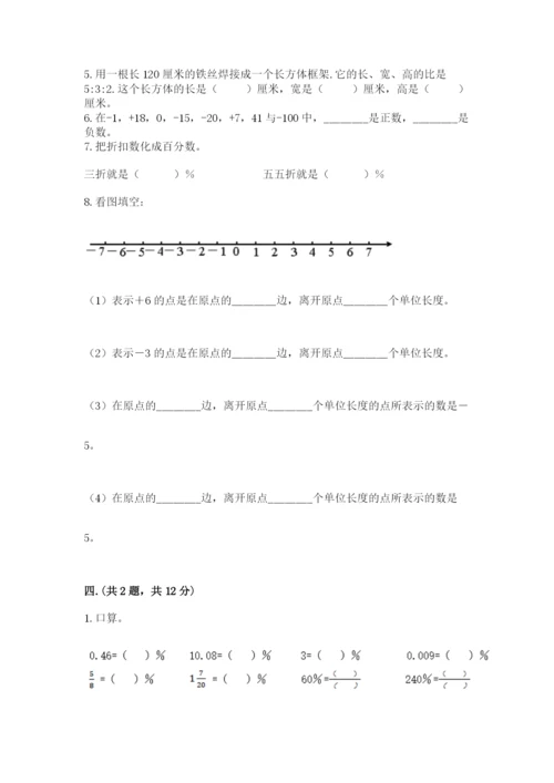 最新人教版小升初数学模拟试卷及参考答案一套.docx