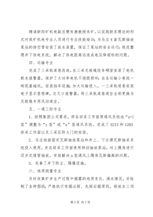 安全标准化三级达标验收现场整改报告[优秀范文5篇] (2).docx