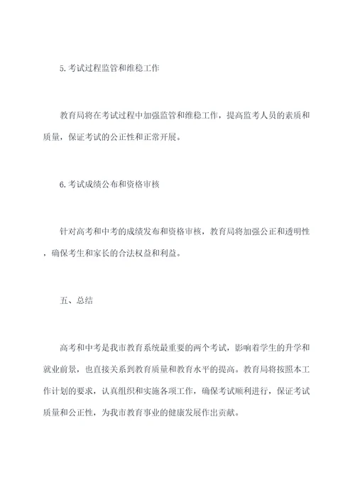 武汉市高考中考工作计划