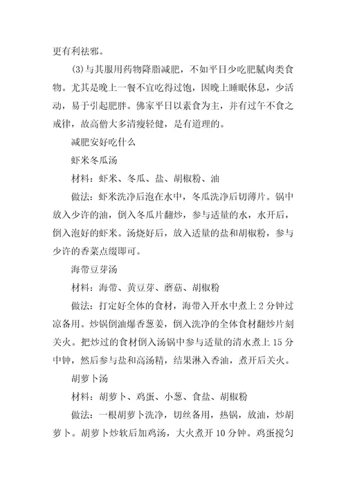 最安全有效的减肥药