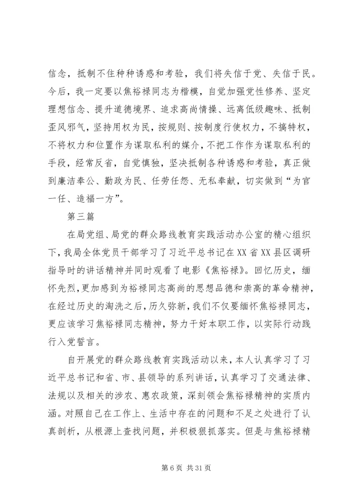 党的群众路线活动教育实践交流材料10篇.docx
