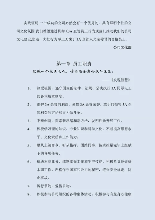 员工管理手册.docx