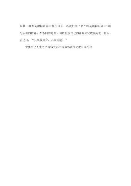 医学生职业生涯规划书模板
