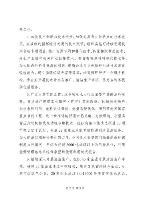 市循环经济工作计划 (2).docx