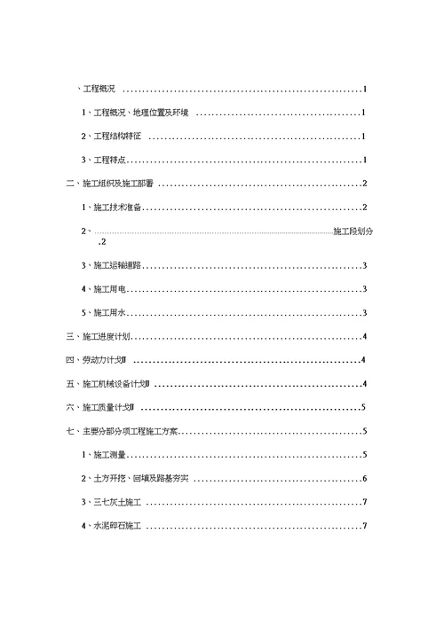矿山道路施工组织设计方案.